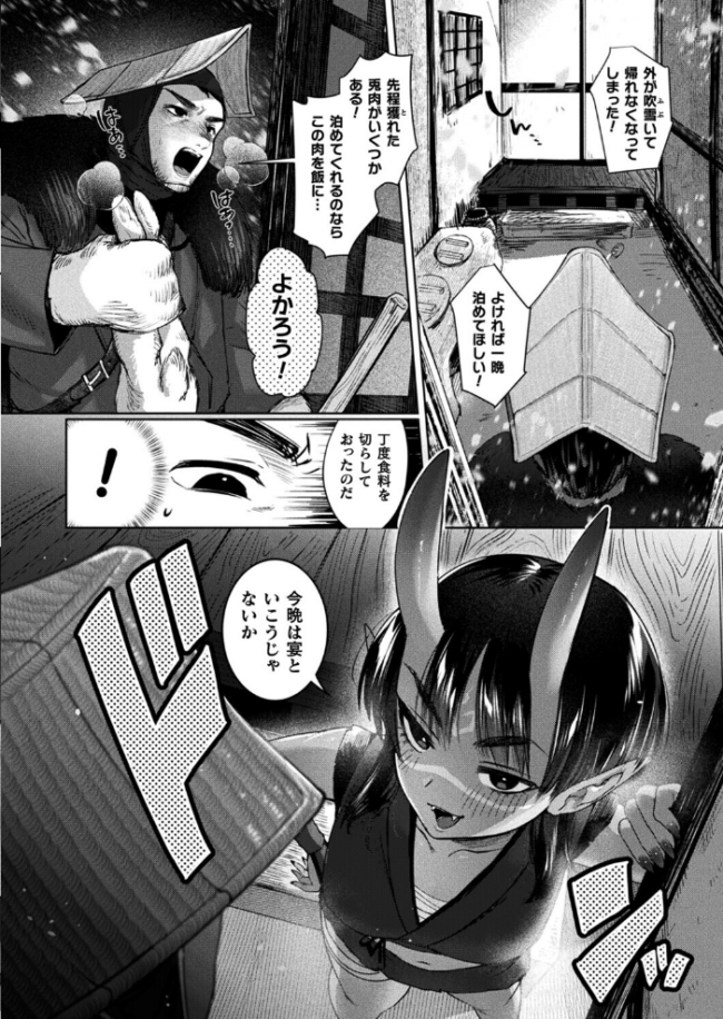 山立は鬼と共に【単話】 猪豚 サンプル画像