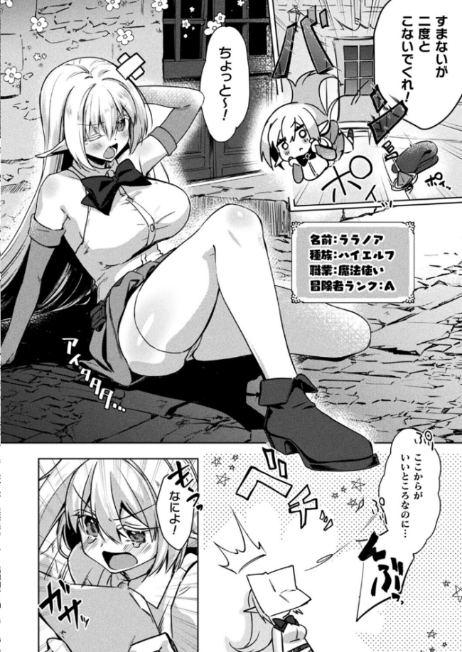 魔法使いララノアちゃんのオーク懲らしめ大作戦【単話】 月面着陸 サンプル画像