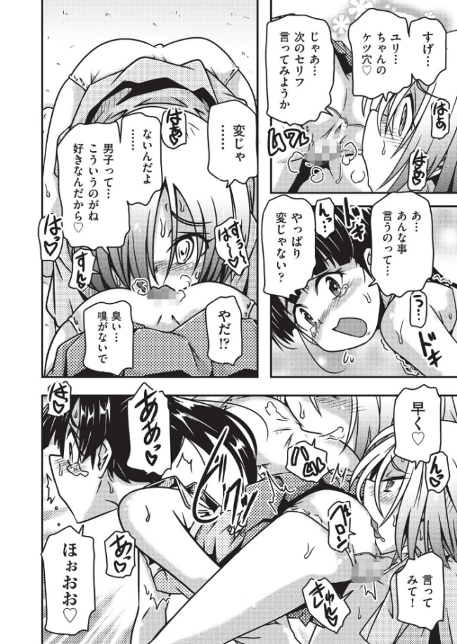 おしえてアゲル◆ 高永浩平 サンプル画像