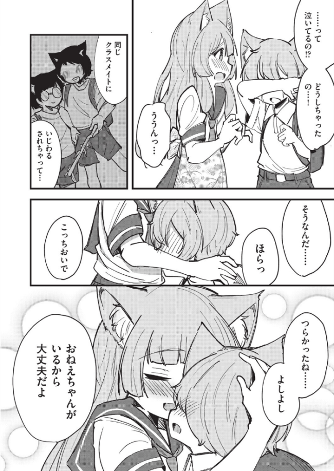 猫耳おねえちゃんとあったかえっち ぷぷねずみ サンプル画像