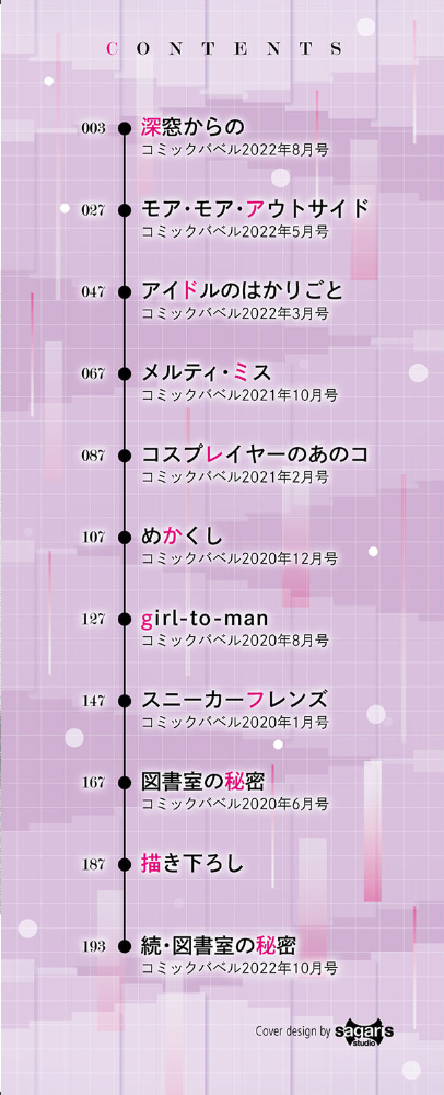 偏愛エゴイズム 【FANZA限定】【デジタル特装版】 ひらやん コミックバベル編集部 サンプル画像