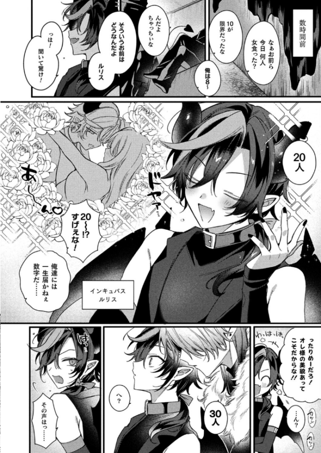 インキュバスってTSしたらザコマンってマジ!?【単話】 兎ノ村亀吉 サンプル画像