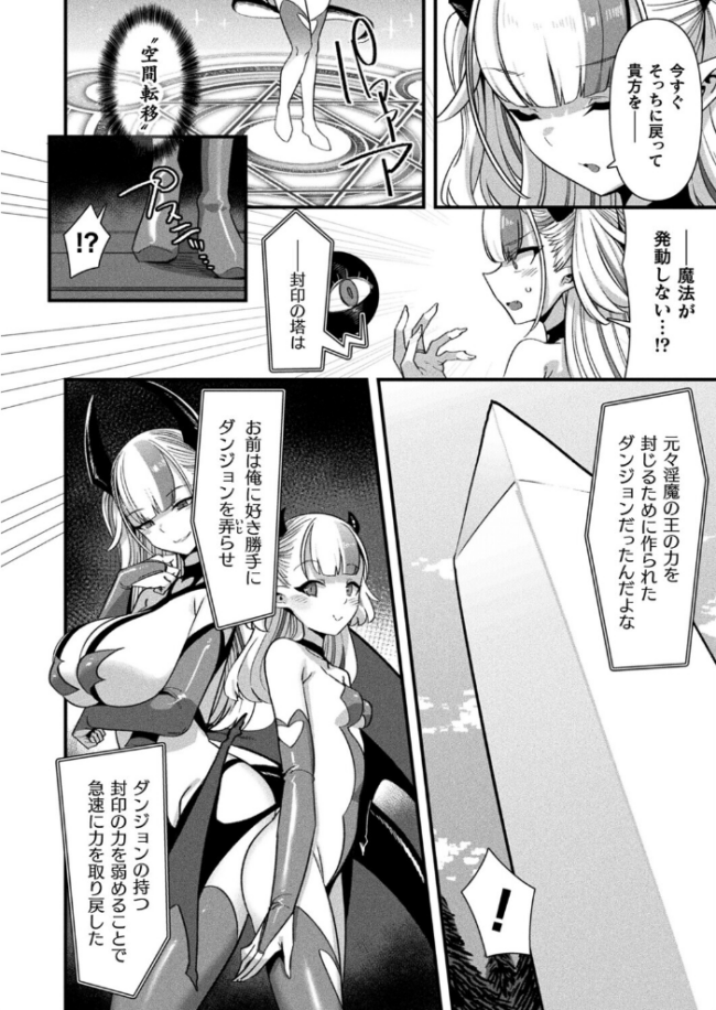 ギルドを追放されたダンジョンマスターがエロトラップでハーレムを作るようです 第7話 サンプル画像