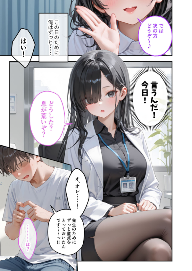 童貞撲滅!セックス・クリニック(3)〜白衣の天使に痴療された僕の童貞〜 モザイク版 ラビットフット サンプル画像