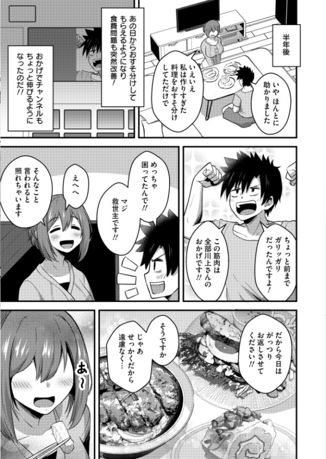 美味しくなぁれ! NADARE COMIC快艶編集部 サンプル画像