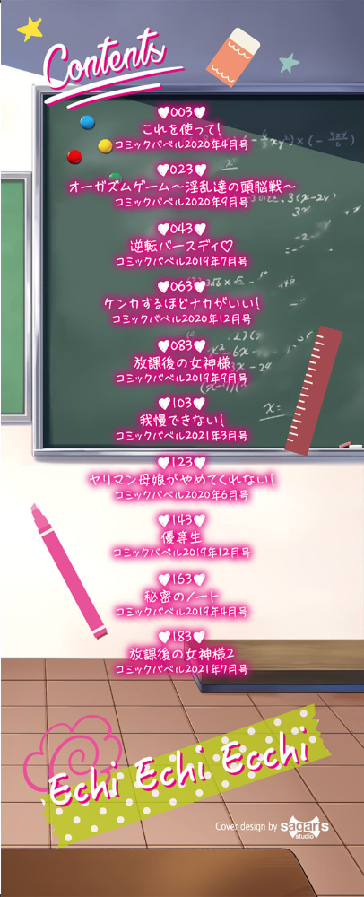 えちえちえっち【FANZA限定版】 ハレガマ コミックバベル編集部 サンプル画像