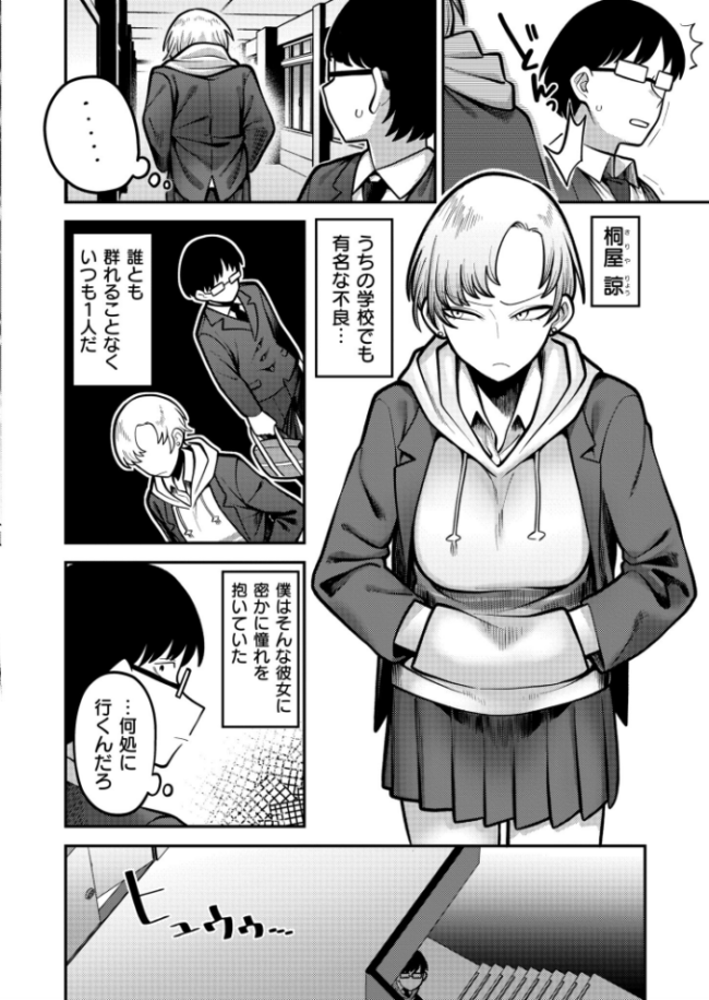 不良センパイと不健全なボク エビフライ定食 COMIC快艶編集部 サンプル画像