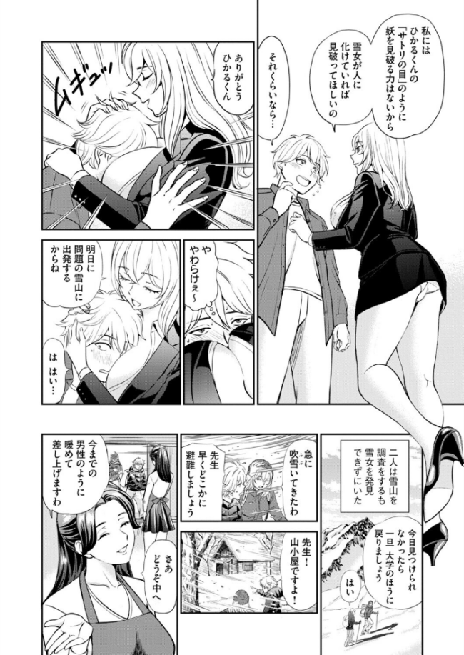淫妖・雌堕ち払い!〜妖怪娘は即イキ調伏!?(3) ほんだあきと サンプル画像