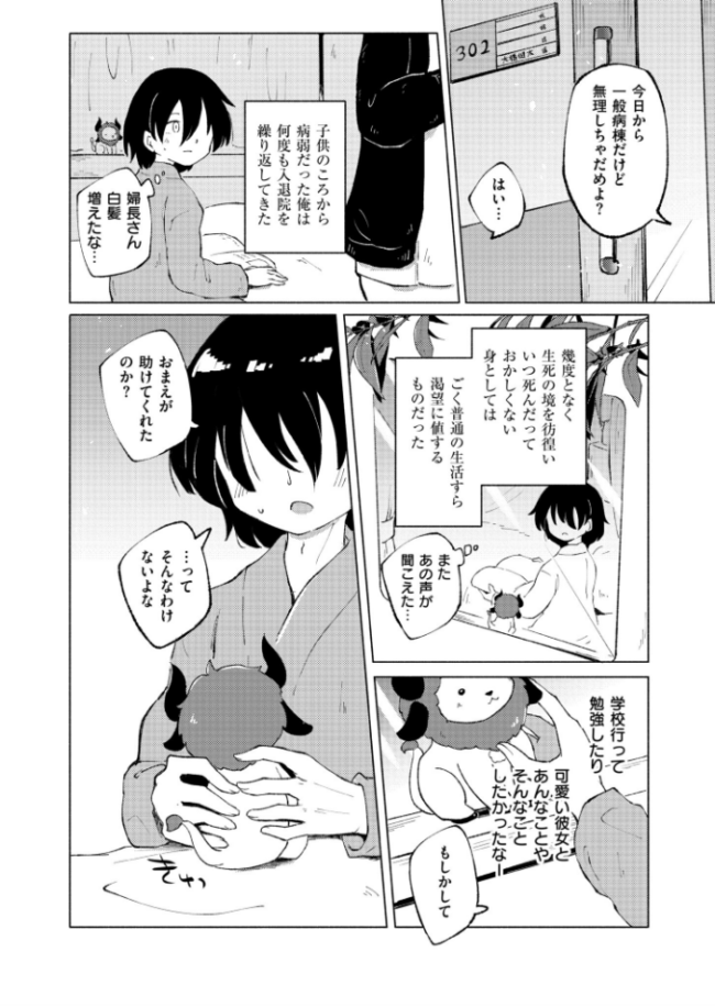白澤ちゃんは甘やかしたいっ レキシタイふのじ COMIC快艶編集部 サンプル画像