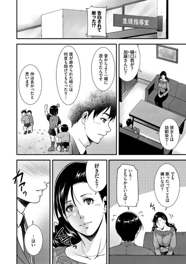 淫情なオツトメ【FANZA限定】 東磨樹 コミックバベル編集部 サンプル画像