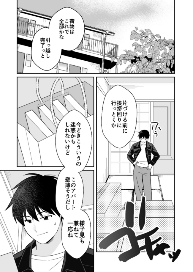 近所の人妻と 旦那の前で催淫 セックスする話 1 ハプニングご近所交尾 飄ヶ木氷 サンプル画像