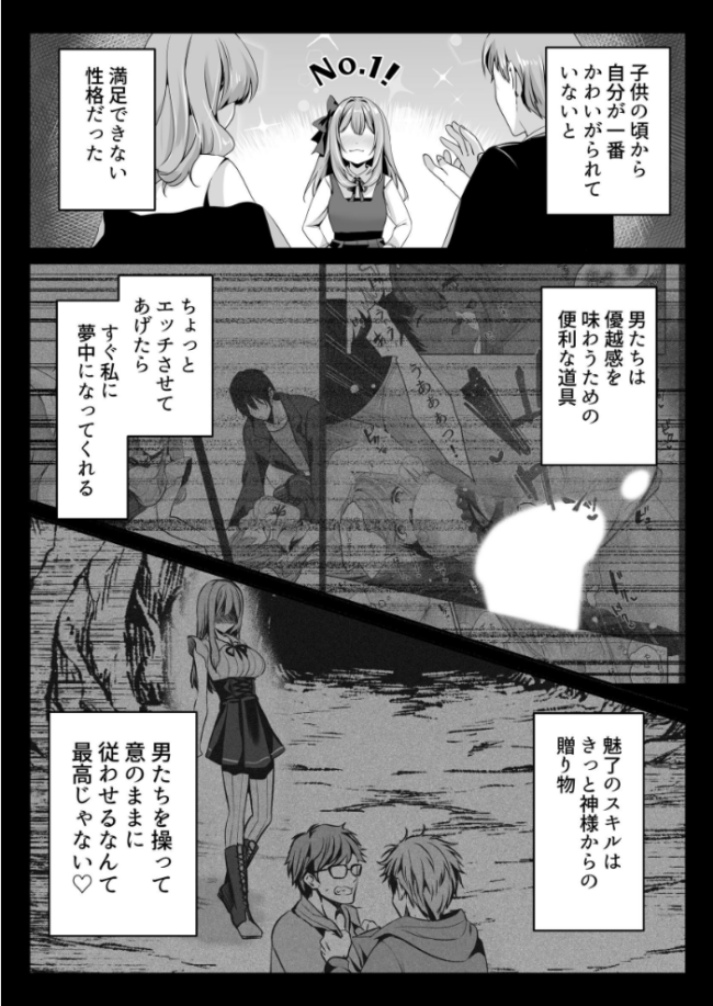 セックスレベリング 3 〜魅了スキルでNTRを仕掛けてきたグラビアアイドルにガチ惚れされて溺愛JKと一緒にハーレム3Pする話〜 サンプル画像