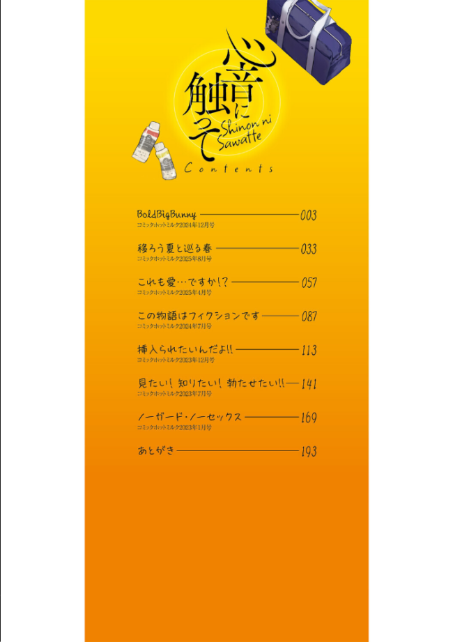 心音に触って 沙ノ樹 サンプル画像