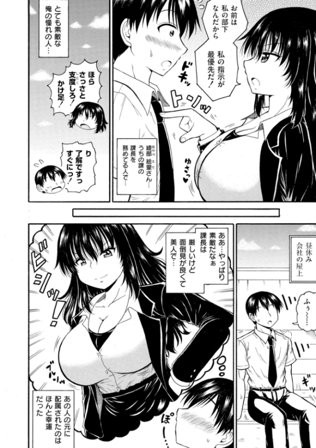 職場の巨乳アラサー上司が可愛い 橘アルト COMIC快艶編集部 サンプル画像