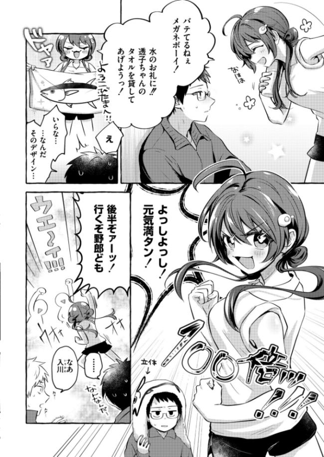 星崎透子がわからない 濱口味たま COMIC快艶編集部 サンプル画像