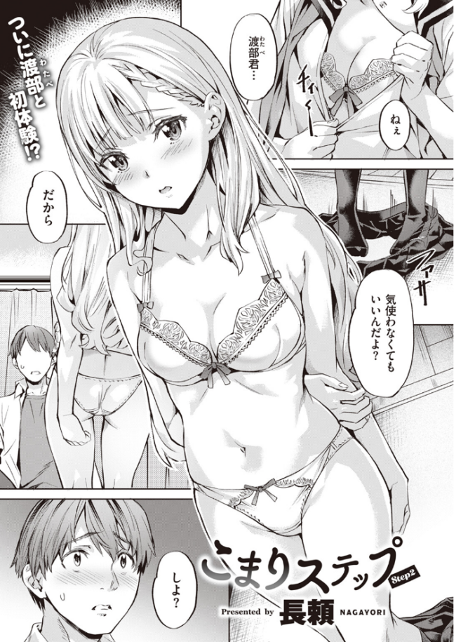 こまりステップ-step2- 長頼 サンプル画像
