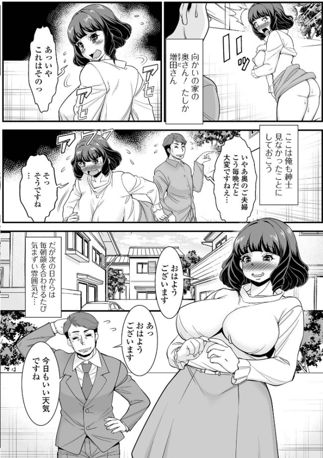 地味主婦は見ていた  ムラさん 一水社編集部 サンプル画像