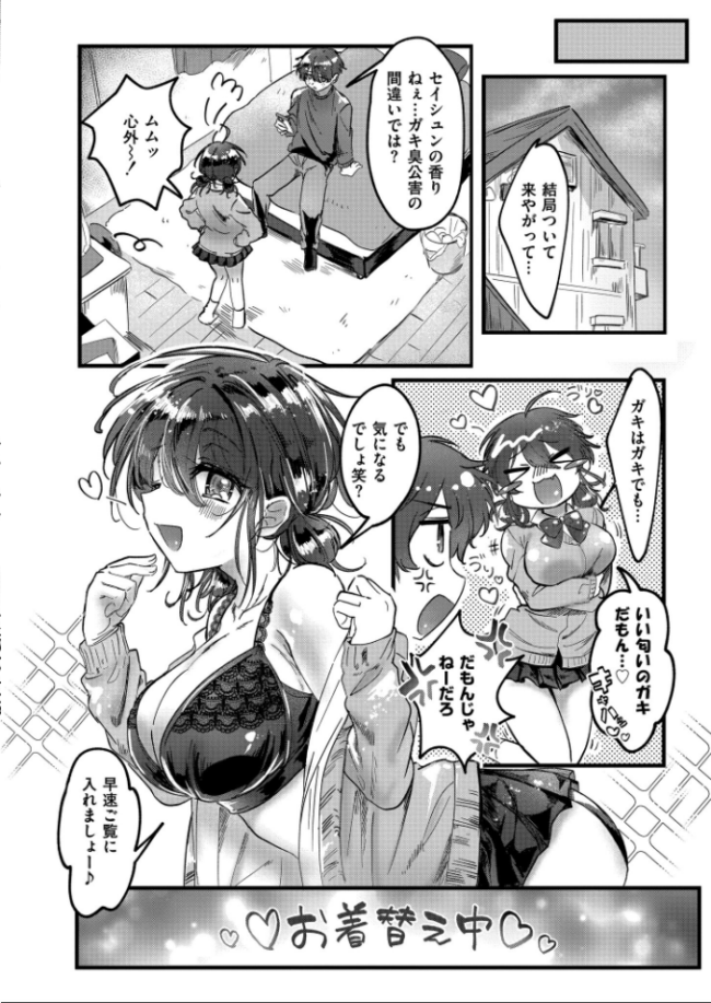 青春はメイドさんの香り!? 娯禅宙 COMIC快艶編集部 サンプル画像