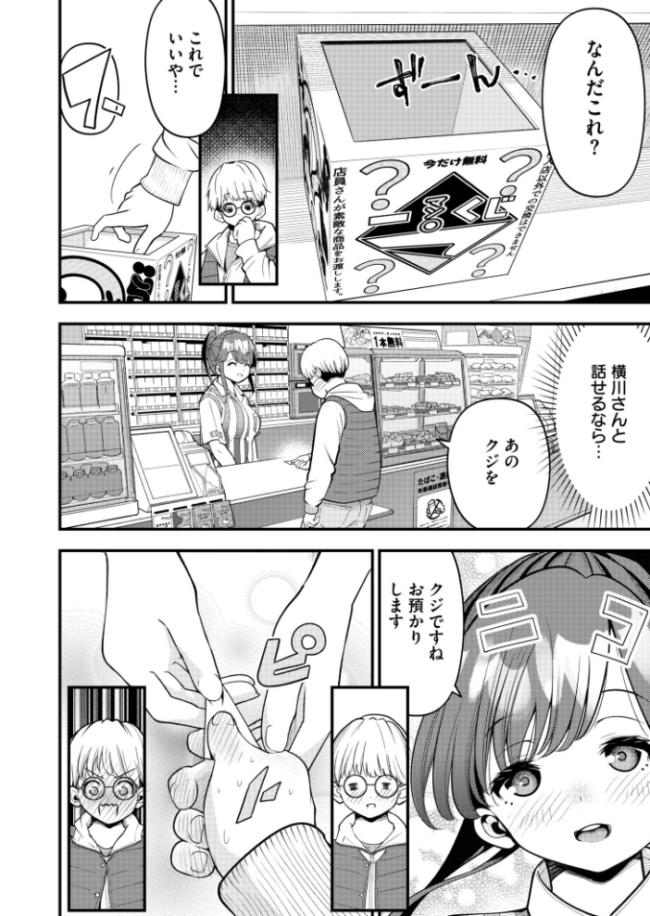 キミに、しろクジちゅう! しろとび COMIC快艶編集部 サンプル画像