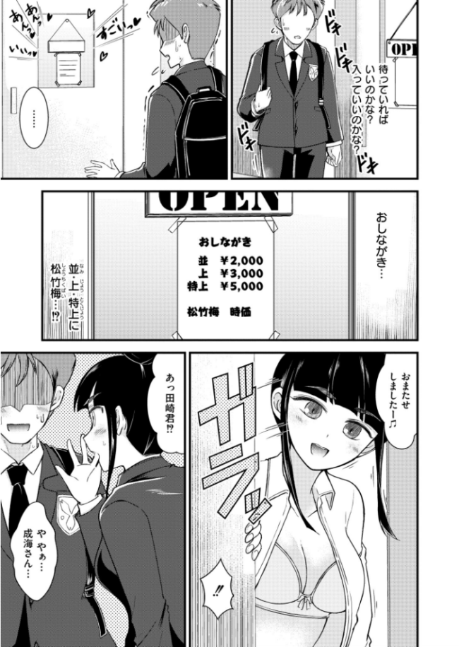 校内風俗の成海さん  中埜人見 COMIC快艶編集部 サンプル画像