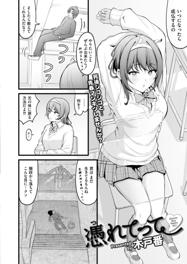 憑れてって▼ 木戸番 COMIC快艶編集部 サンプル画像