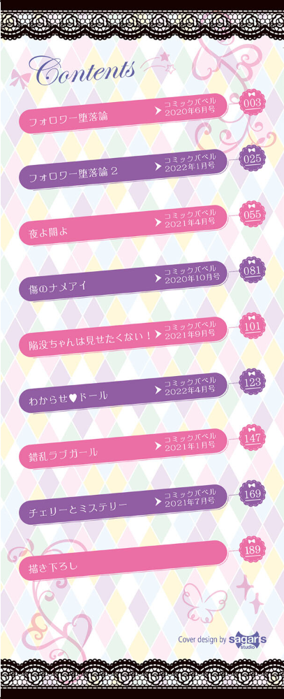 棘-とげ- 【FANZA限定】【デジタル特装版】 茨芽ヒサ コミックバベル編集部 サンプル画像