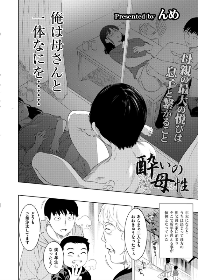 酔いの母性 んめ COMIC快艶編集部 サンプル画像