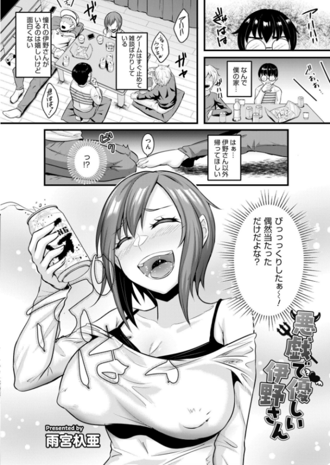 悪戯で優しい伊野さん 雨宮杁亜 COMIC快艶編集部 サンプル画像