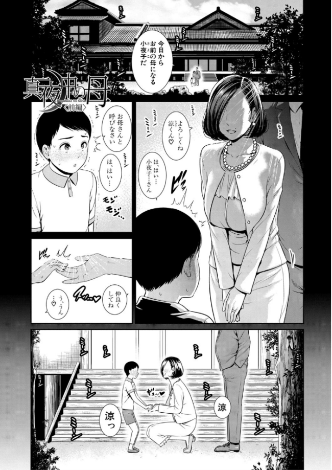 母さんとセックスに溺れる【電子版特典付き】 サンプル画像