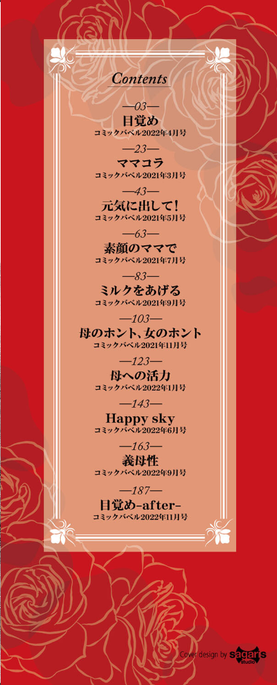 情欲マタニティ 【電子限定版】【FANZA限定版】【デジタル特装版】 東磨樹 コミックバベル編集部 サンプル画像