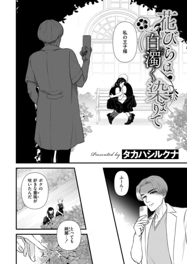 花びらは白濁く染まりて タカハシルクナ サンプル画像