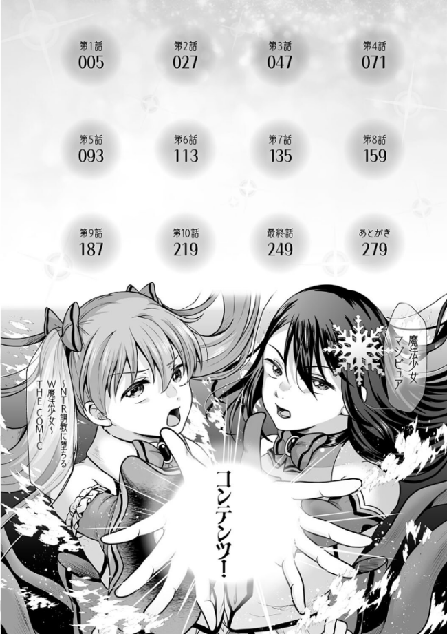 魔法少女マジピュア 〜NTR調教に堕ちるW魔法少女〜 THE COMIC  でんぱゆっくり 上田ながの むおと サンプル画像