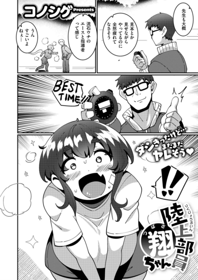 陸上部員翔ちゃん  コノシゲ COMIC快艶編集部 サンプル画像