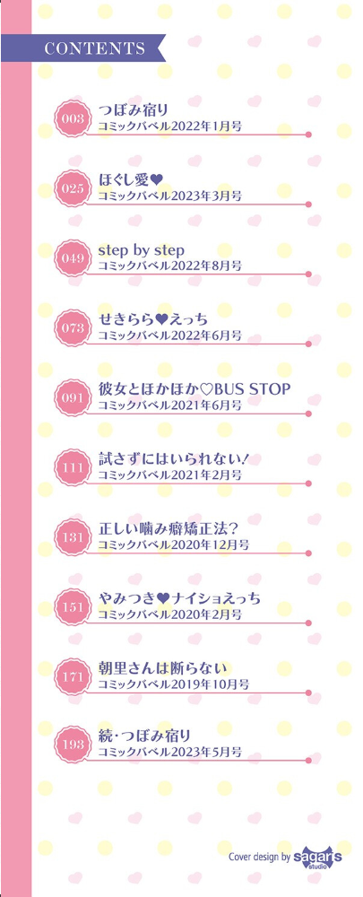 しーくれっとたいむ 【FANZA限定】【デジタル特装版】 伊月クロ コミックバベル編集部 サンプル画像