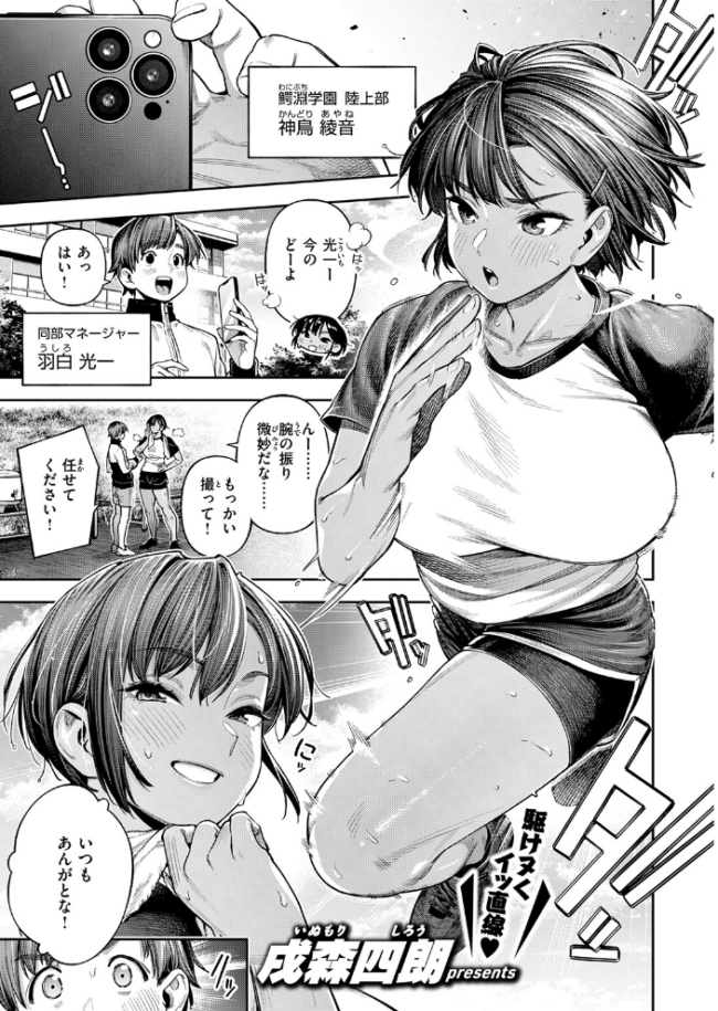 ●REC 小麦色の先輩  陸上部の淫乱な先輩とハメ撮りセックスｗ【エロ漫画 戌森四朗】 サンプル画像