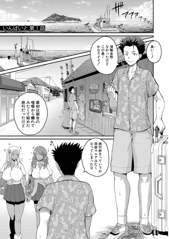 いんばいと! SEXだらけの島ですが何か?【デジタル特装版】 吉村竜巻 サンプル画像