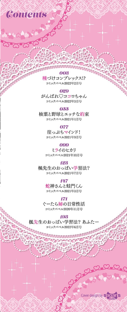 うえがお好き 【FANZA限定】【デジタル特装版】  朝峰テル コミックバベル編集部 サンプル画像