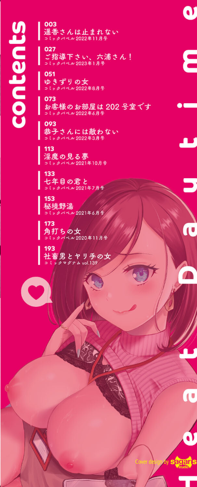 発情デイタイム 【FANZA限定】【デジタル特装版】 こーり コミックバベル編集部 サンプル画像
