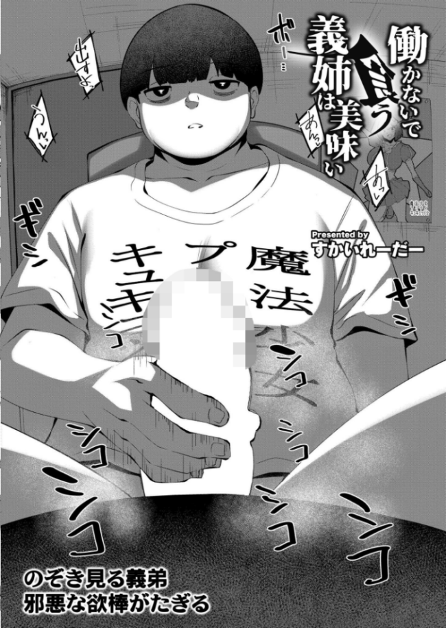 働かないで食う義姉は美味い すかいれーだー COMIC快艶編集部 サンプル画像
