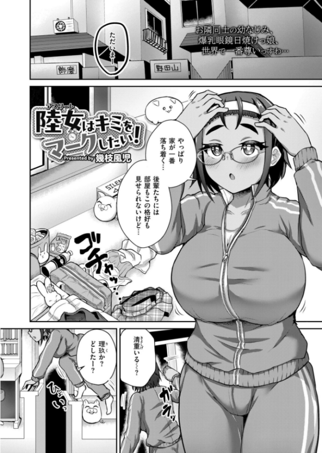 陸女はキミをマークしたい! 幾枝風児 COMIC快艶編集部 サンプル画像