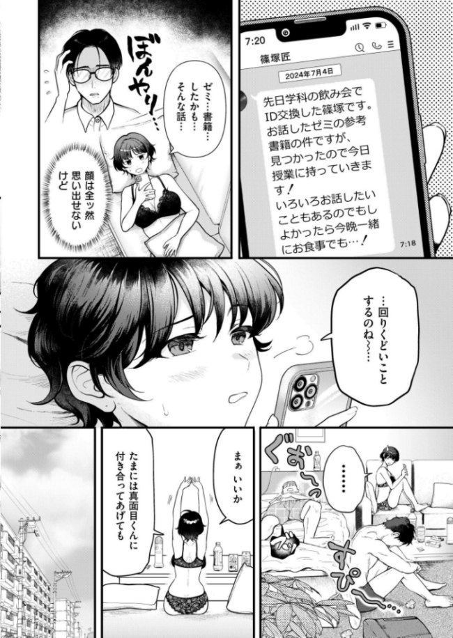 淫らな君の解き方は? 芦田EX COMIC快艶編集部 サンプル画像