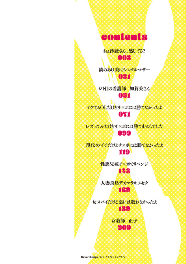 チ×ポに勝てない女たち 大林森 サンプル画像