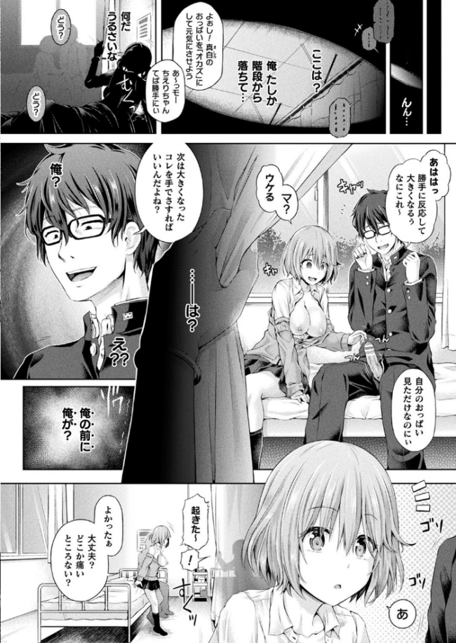 オレ、ギャルのナカーSwap Partyー【単話】 谷口さん サンプル画像