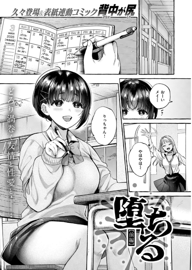 堕ちる 前編 背中が尻 サンプル画像