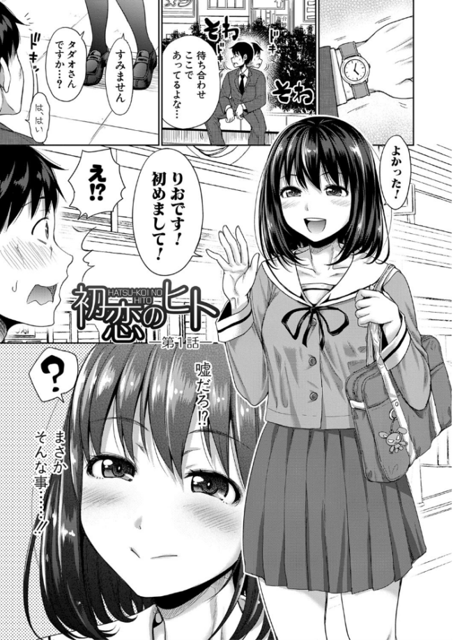 初恋のヒト -もし相性抜群なパパ活娘が義娘になって24時間ハメ放題になったら-【電子版特典付き】 たくわん サンプル画像