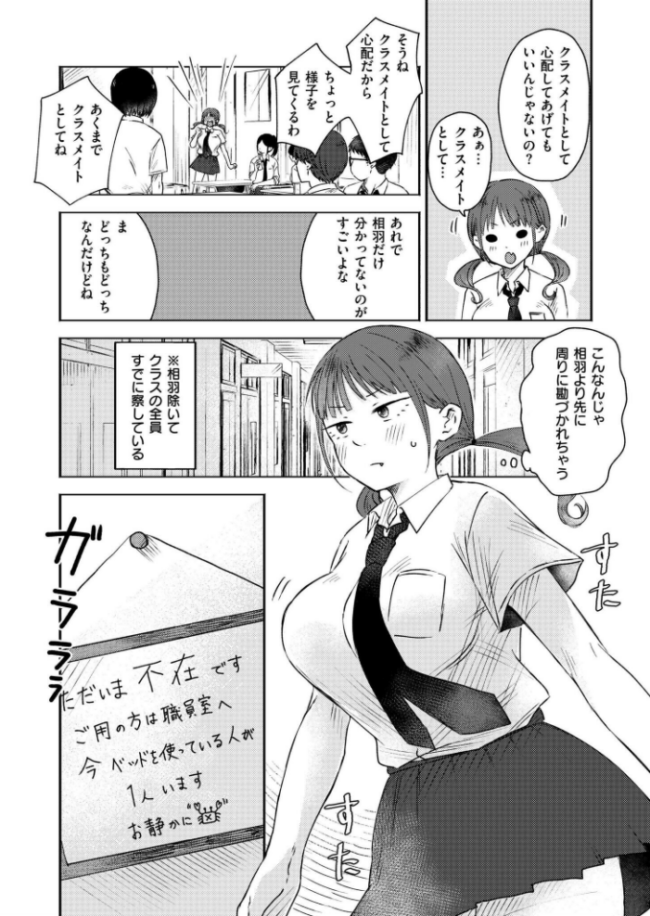 気になる胸の内 おたき COMIC快艶編集部 サンプル画像