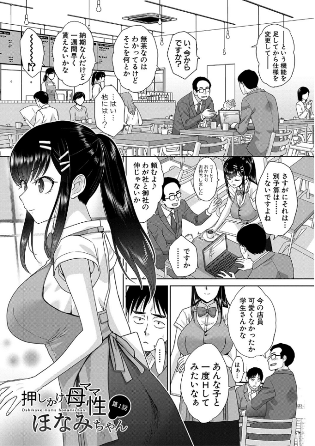 押しかけ母性ほなみちゃん【電子版特典付き】 板場広し サンプル画像