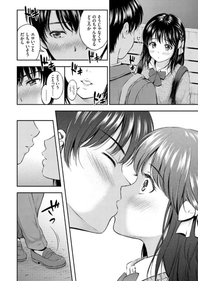ね、いいよ。【FANZA限定】【電子限定版】 花札さくらの コミックバベル編集部 サンプル画像