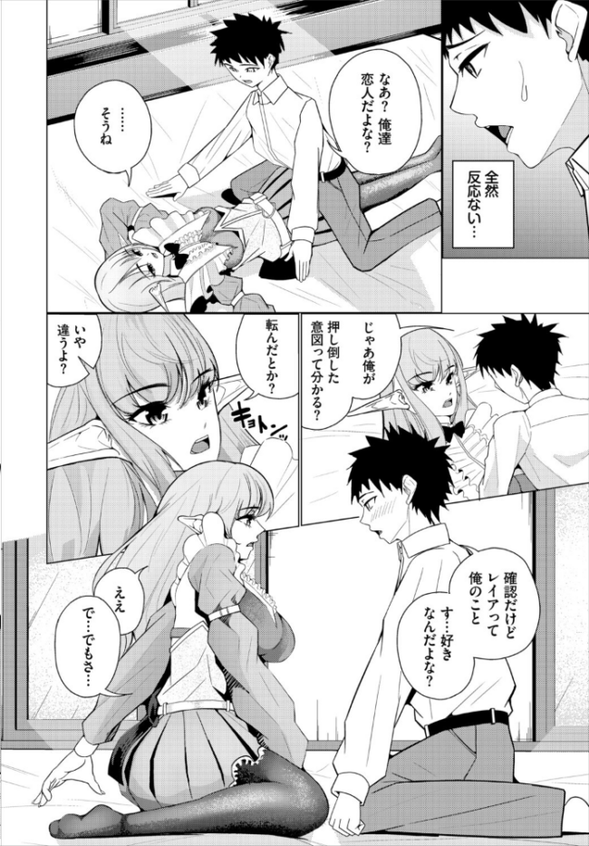 クーデレエルフの落とし方  神崎ナナセ コミックバベル編集部 サンプル画像