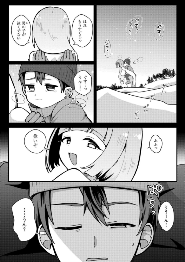雪女のぽかぽか人間化エッチ大作戦 なてぃん COMIC快艶編集部 サンプル画像